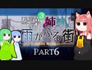 【VOICEROID実況】琴葉三姉妹と雨が降る街＃6【Rain World】