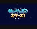 【n1☆4th】あんスタ動画流星群【あんスタ音MAD】