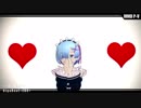 【MMDリゼロ】レムで [A]ddiction【PV構築キット】