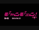 JAM GEM DEMPA!!!（第4回　2019.04.27）