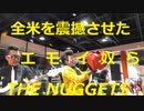 全米を震撼させたエモイ奴ら「THE NUGGETSスペシャルライブ(Director's cut Ver.)」 船橋競馬場 2019.04.19