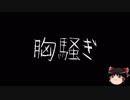 【ゆっくり怪談】一緒に怖い話をしませんか？？その132【洒落怖】