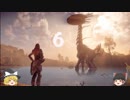 【HORIZON ZERO DAWN】魔理沙の異変を解決するため、最高難度をノーダメ縛りでクリアする　ぱーと6