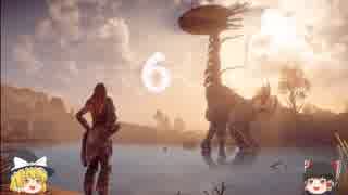 【HORIZON ZERO DAWN】魔理沙の異変を解決するため、最高難度をノーダメ縛りでクリアする　ぱーと6