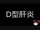 【ゆっくり朗読】ゆっくりさんと不思議な病気 その52