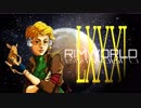 [実況]　ド素人による惑星開拓81 ”RimWorld”