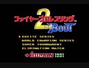 PCエンジン版　ファイヤープロレスリング 2nd BOUT　1/2