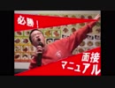 無職と見る面接マニュアル