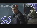 【DMC5】結論ネロ君は酒強いだろうDevil May Cry5 part6
