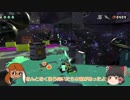 【ゆっくり実況】イカ界最弱ヒーロー奮闘記【スプラトゥーン２】　Part28
