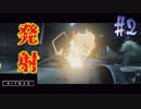 【ヒットマン】汚ねぇ花火だ…【HITMAN実況プレイ part02】