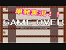 単発実況！　I WANNA BE THE GUY