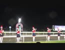 「おNEWの制服キターッ」東京トゥインクルファンファーレ第30回 東京スプリントＪｐｎIII生ファンファーレ  2019.04.10 大井競馬場