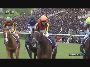 2019．4.28　天皇賞（春）