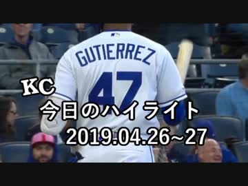 カンザスシティ・ロイヤルズ 今日のハイライト 19年04月26日、27日【プレー集】
