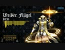 【第二回チュウニズム公募楽曲】Weißer Flügel / BTB