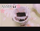 【ASMR】ドリップコーヒーを淹れる音。【音フェチ】