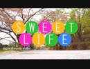 【そい×Lee紗】Sweet　Life　踊ってみた【桜！】