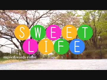 【そい×Lee紗】Sweet　Life　踊ってみた【桜！】