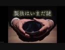 国宝・曜変天目茶碗