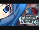 [MTG]ぱうぺあ娘々の依りシロＭＯ実況　その１６[pauper]　ーエルドラージトロンー