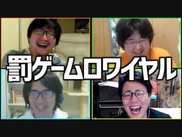 チキン野郎に罰を！「罰ゲームロワイヤル」Part2