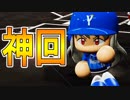 【パワプロ2018】#42 まさに神回！これを見ればブラックの凄さが分かる！【最強二刀流マイライフ・ゆっくり実況】