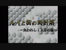 【ルイと街の時計塔】壊れた時間も直しちゃうチョコ好きのRPG実況【番外編１】