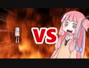 茜ちゃんVSちっちゃくなった葵ちゃん