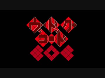 旧支配者のキャロル ファミコン風 8bit アレンジ ニコニ コモンズ
