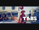 なんともいえないフニャフニャ戦争シミュレーションゲーム　【Totally Accurate Battle Simulator】【３】