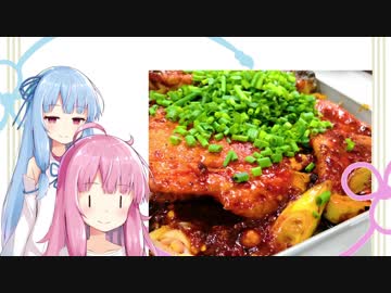 ニート茜と飼い主葵の夕飯＃１『重慶焼魚』