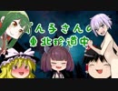 【大豆 gone】ずん子の東北珍道中 1号線【VOICEROID&ゆっくり実況】