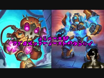 迫真ハース部 アグロメックプリーストの裏技