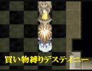 買い物縛りをしながらテイルズオブデスティニーをお気楽実況プレイpart31