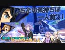 【EXVS2】勝ちたい気持ちは一人前2！ Part15【VOICEROID実況】