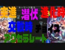 【シャドウバース実況#174】