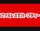 「川崎陽一」ファミレスでハーブティー