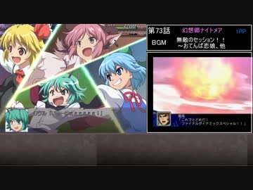 幻想少女大戦　累計270ターン以内に黒幕を夢から覚ます【夢編】　Part73/77
