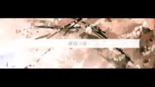 春待つ街／初音ミク