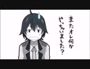 またオレ何かやっちゃいました？＾＾；