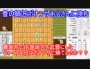 【四段に昇段したので】昔の師匠ボナンザおじさんとガチバトル