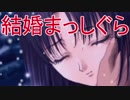《実況》　久遠の絆　再臨詔　Part58