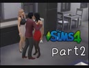 【実況】セレブな政治家になりたい。part2【The Sims4】