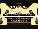 クロノ・トリガー あの感動をもう一度。 part30.5-2 サブイベント 原始から未来へ、すべての時をまたにかけて  陽の光を集め続ける石