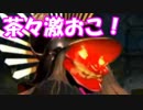 [茶番] 茶々が激おこなので、高難易度「天魔轟臨」を茶々と家臣二人で倒す。 [FGO] #ex400
