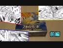 マボロシを求めて……スカイレジェンド1BOX開封 前編【ポケモンカード】