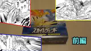 マボロシを求めて……スカイレジェンド1BOX開封 前編【ポケモンカード】