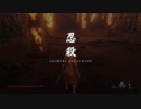 【隻狼】まぼろし　お蝶戦【簡単攻略】