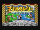全力で楽しむマリオストーリー　Page１